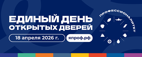 День открытых дверей