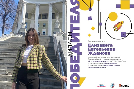 Студентка ЮГУ – победитель Всероссийской олимпиады «Я – профессионал»