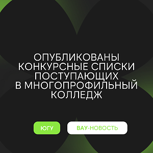 Студенты многопрофильного колледжа - здесь!