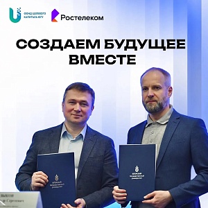 ПАО «Ростелеком» сделало пожертвование в Фонд целевого капитала ЮГУ