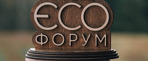 Студенты ЮГУ приняли участие в Форуме экологического движения России и стран СНГ