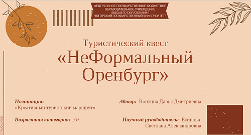 Студенты ЮГУ – призеры Международного конкурса по креативному туризму